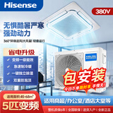 海信（Hisense）科龙中央空调【国家补贴15%】大5匹3匹天花机一拖一吸顶机变频冷暖一级能效商铺家用新能效天井机 科龙 大5匹 冷暖变频一级 380V 包安装