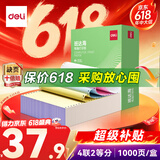 得力（deli）【缺页十倍赔】班达海四联二等分针式打印纸 可撕边电脑打印纸 彩(白红蓝黄)发票报销单1000页/箱