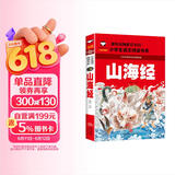 山海经（彩图注音版）小学语文课外阅读经典丛书 孩子读的懂得山海经异兽录 小学生一二年级课外阅读书籍儿童读物带拼音儿童版观山海异兽录 儿童节