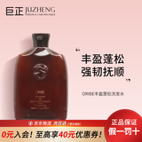 Oribe丰盈蓬松洗发水250ml空气感蓬松控油细软塌发修复改善毛躁洗发露 丰盈蓬松洗发水250ml 洗发水