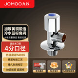 九牧（JOMOO）角阀加厚黄铜冷热水器马桶家用加长三角阀八字阀止水阀门开关