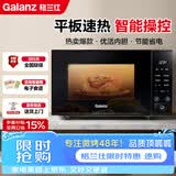 格兰仕（Galanz）微波炉家用小型20升 大平板底盘  700瓦省电智能菜单 一键解冻 SF20