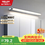 德力西（DELIXI）LED镜前灯 卫生间镜柜灯浴室柜灯防水雾壁灯化妆灯10W暖白光