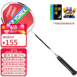 尤尼克斯（YONEX）羽毛球拍全碳素yy单拍比赛训练耐打攻守兼备CAB8N已穿线附手胶