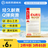海底捞筷手小厨龙口粉丝180g 凉拌粉条水晶粉鸭血粉丝南北干货火锅食材