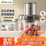 小熊（Bear）绞肉机家用小型 绞馅机 搅肉机 打蒜机电动 碎肉机 辅食机 2026新款家用QSJ-L03P1【保价618】