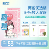 素之然（MOTONOZEN）双眼皮贴隐形自然蕾丝肤色女士送礼单面M8片144枚