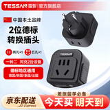 霆圣2位德标转换插头/电源转换器/插座转换器 德标地区差旅留学（德国 韩国 泰国等）小书包款