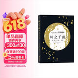 树之千面：融合历史、神话与科学，一本关于树木的知识宝库