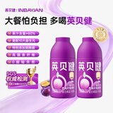 英贝健益生元西梅汁【升级加强版小紫瓶】 烟酰胺果蔬饮500ml*2瓶装