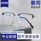 蔡司（ZEISS）镜片纯钛近视眼镜半框理工男商务变色眼睛防蓝光辐射方框可配度数 大框【高端金属 】黑银 眼镜框