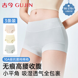 古今（GUJIN）高腰内裤女士全纯棉100%收腹提臀收小肚子抑菌大码无痕三角短裤头