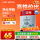 立邦【价低头部主播9折】抗甲醛净味5合1墙面漆油漆涂料内墙漆1L