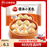 三全中式早餐半成品点心包子馄饨手抓饼速冻家庭早晚餐夜宵 三全猪肉灌汤小笼包268g(12只）