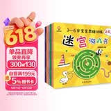 迷宫大冒险----3-6岁宝宝思维训练迷宫游戏书（思维力，专注力，判断力，记忆力，观察力，想象力）(中国环境标志产品 绿色印刷) 