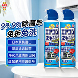 安速空调清洗剂420ml*2瓶清洁喷雾杀菌除味深层清洁免拆洗日本进口