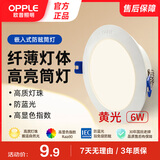 欧普照明（OPPLE）led筒射灯6W吊顶孔灯超薄嵌入式走廊过道天花灯办公 开孔85~100 黄光