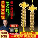 筱凡五帝钱真品铜钱古钱币挂件葫芦家居工艺品压过门槛铜钱挂件 黄铜六帝钱：黄色款