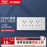 德力西（DELIXI）开关插座面板118型墙壁插座CD601系列白色插座插座拼装组合面板 十五孔插座