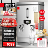 德玛仕（DEMASHI）开水器商用电热开水机开水炉热水器全自动进水304不锈钢烧水器（保温款）KS-90F 380V 3~