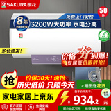 樱花（SAKURA）热水器储水式家用电热水器3200W速热大水量卧式壁挂电脑控制一级能效安全节能水电分离 50L 3200W 【免更换镁棒】SHW-50QY17
