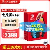 任天堂（Nintendo） Switch NS掌上游戏机 OLED主机 日版彩色 续航加强版