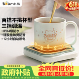 小熊（Bear）【价保618】加热杯垫陶瓷杯恒温杯垫 电热杯垫办公室家用保温杯垫 可调温防水牛奶神器DRBD-C25D1