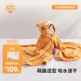 BABYGREAT婴儿浴巾儿童洗澡巾斗篷带帽子新生儿宝宝连帽包巾珊瑚绒吸水速干