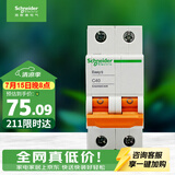 施耐德 空气开关 2P C40A 家用微型断路器双进双出总闸 空开 EA9AN2C40R