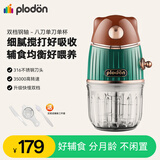浦利顿（PLODON）宝宝辅食机 婴儿辅食机打泥机 料理机搅拌机辅食工具