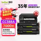 得印388a硒鼓适用惠普m126a硒鼓m1136 m126nw p1108 p1106 p1008 p1007 m1213nf 1216nfh打印机墨盒 cc388a硒鼓