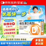 星鲨维生素D3滴剂30粒 d3儿童维生素D促钙吸收长高 补钙 京东自营非ad滴剂 孕妇 新出生15天可吃
