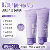 倾颜洗面奶氨基酸温和舒缓泛红修复洁面乳卸妆保湿去黑头角质不假滑