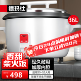 德玛仕（DEMASHI）电饭煲商用电饭锅食堂饭店酒店餐饮米饭保温桶蒸饭锅家用智能老式茶叶蛋锅多功能特大容量10人以上 36升 | 30-52人用 | 煮13斤米|象牙白