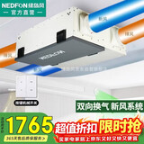 绿岛风（Nedfon）QFA-D350F新风机过滤全热交换家用商用管道风机全屋换气新风系统