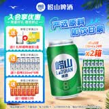 崂山啤酒（laoshan beer）8° 330ml*24听*2箱 精选制麦口感爽透 原麦汁浓度8°P 啤酒整箱 330mL 24罐 整箱装 2箱