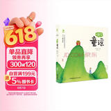 小小朗读家·一起念童谣 