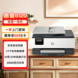 惠普（HP）8120三合一家用彩色多功能一体打印机（高速双面打印，微信打印，明星机型）