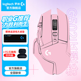 罗技（G）G502无线鼠标 电竞游戏鼠标 机械充电笔记本电脑逻辑鼠标送男女生礼物 G502无线【云樱粉贴纸】