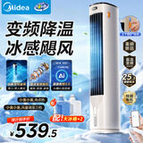 美的（Midea）【直流变频】家用静音空调扇 智能语音冷风扇 负离子落地冷风机水冷塔扇 强力制冷双向送风ADJ10SC