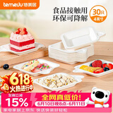 特美居（temeiju）一次性盘子4英寸蛋糕水果纸盘碟加厚可降解餐盘餐具30只装11.3cm