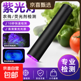 【百万热销】手电筒应急灯紫光鉴蔬菜残留猫藓灯真菌荧光剂检测笔 1支装【一键开关+大范围照射】