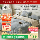 百丽丝被套100%棉全棉印花纯棉被罩双人床上用品被套150x210cm单件