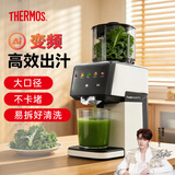 膳魔师（THERMOS）榨汁机渣汁分离全自动原汁机果渣分离机果汁机鲜榨机家用大口径好清洗水果蔬菜大容量商用打汁杯 【2026全新升级】2109Dpro象牙白