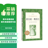 欧也妮·葛朗台（《语文》推荐阅读丛书 人民文学出版社）