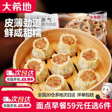 大希地【59元任选6件】烧麦牛肉馅饼锅盔小笼包馒头早餐半成品速冻食品 梅干菜猪肉烧麦500g