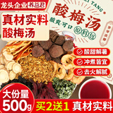 养益君清爽酸梅汤500g(5份)老北京酸梅汤原料包自制梅子汤酸梅汁