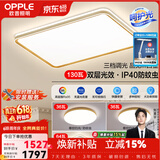 欧普照明（OPPLE）客厅吸顶灯主灯具套餐双层背光时尚卧室灯led调光品见金 A4【三室两厅】