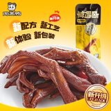 周黑鸭卤鸭掌散称约245g 黑鸭味熟食卤味 聚会零食休闲解馋 开袋即食