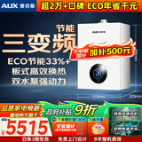 奥克斯(AUX) 燃气壁挂炉天然气供暖炉家用燃气热水器地暖暖气片采暖热水炉恒温ECO节能供暖洗浴两用 40KW 节能双水泵强动力≤400㎡ 天然气12T
